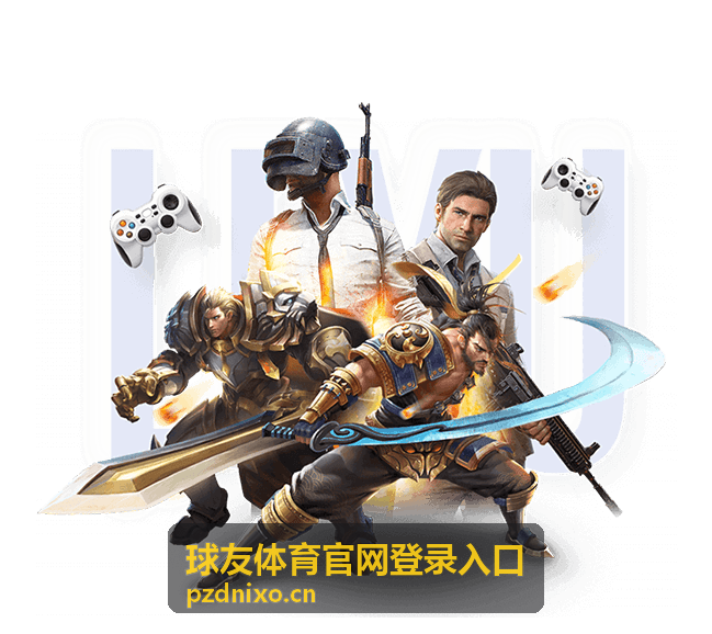 球友体育官网登录入口电子竞技赛事